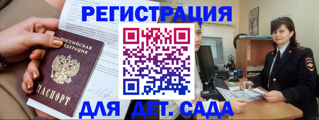 прописка для военкомата в Бахчисарае